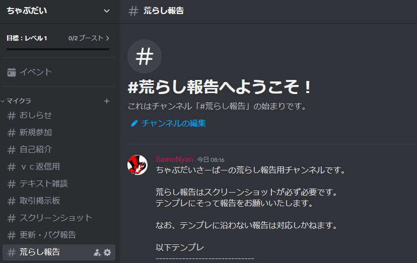 Discord荒らし報告チャンネル