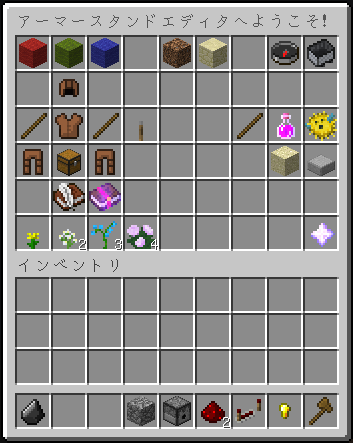 アーマースタンドエディタ